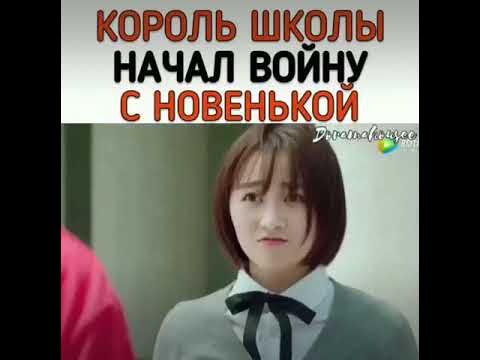 Я король школы. Руня король школы. Король школы дорама. Король старшей школы дорама. Король старшей школы.