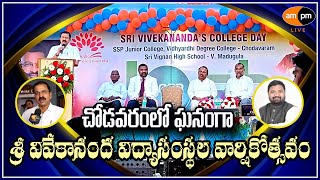 Sri Vivekanandas College Day I Lakshminarayana I Pyala I Chodavaram 2023 I Ampm Live