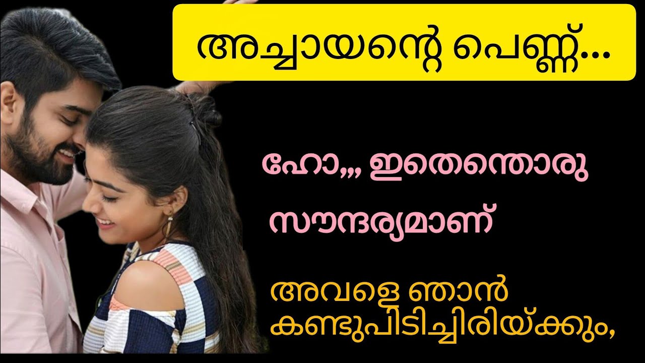 അവളുടെ ഇടതൂർന്ന മുടിയിൽ തിരുകിവെച്ചിരിക്കുന്ന തുളസിക്കതിർ കണ്ടപ്പോളെ,ആളൊരു നാടൻ ആണെന്ന് അവനു തോന്നി 