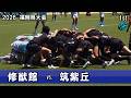 2026春　修猷館vs筑紫丘 [1st] 　高校ラグビー福岡県大会
