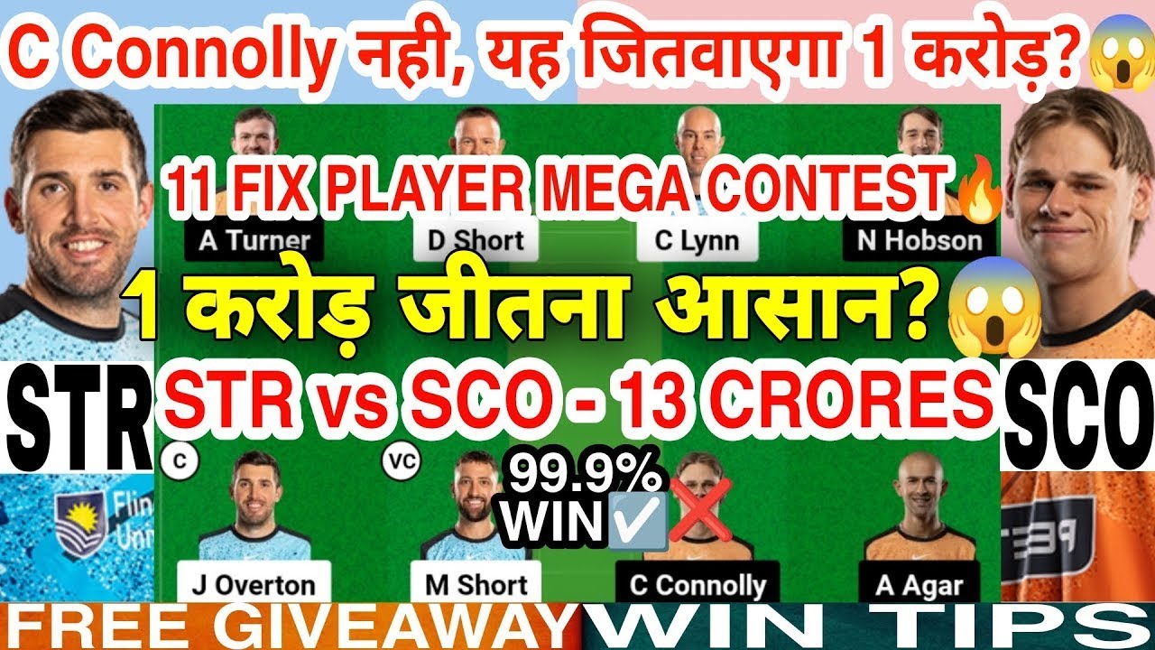 STR vs SCO Dream11 Team Prediction Today | STR vs SCO Dream11 Prediction