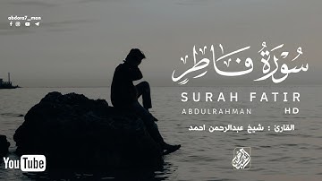 تلاوة ندية تشرح القلب من اوآخر سورة فاطر جدید بصوت عبدالرحمن ٲحمد  ✨||ABDULRAHMAN 🖤