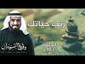 ماهي أدوارك في الحياة سلسلة رتب حياتك د طارق السويدان ماهي أدوارك في الحياة سلسلة رتب حياتك د طارق السويدان