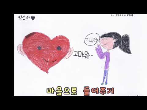 친구가 되는 멋진 방법_현암초등학교 2학년 4반
