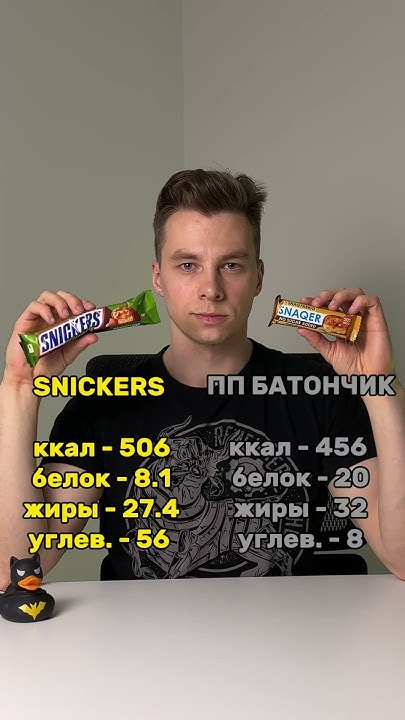 Сникерс или пп батончик? - YouTube