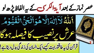 Ayatul Kursi ka wazifa | wazifa for problems | pareshani ka wazifa | Ayatul Kursi