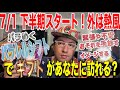 7月8月は『新しい奇跡』が貴方にやってきますね⁈足枷を外し羽ばたく時が来たようです『新しいステージをイメージしてください』しがらみが無くなる社会がスタートしようと？未来人エージェントJOSTAR