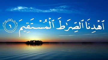 تلاوة بصوت جميل جدا جدا (سورة الفاتحة)2