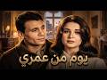 حصريا فيلم رومانسي"يوم من عمري"بطوله  عبدالحليم حافظ _ زبيدة ثروت _ عبدالسلام النابلسي #movie #viral