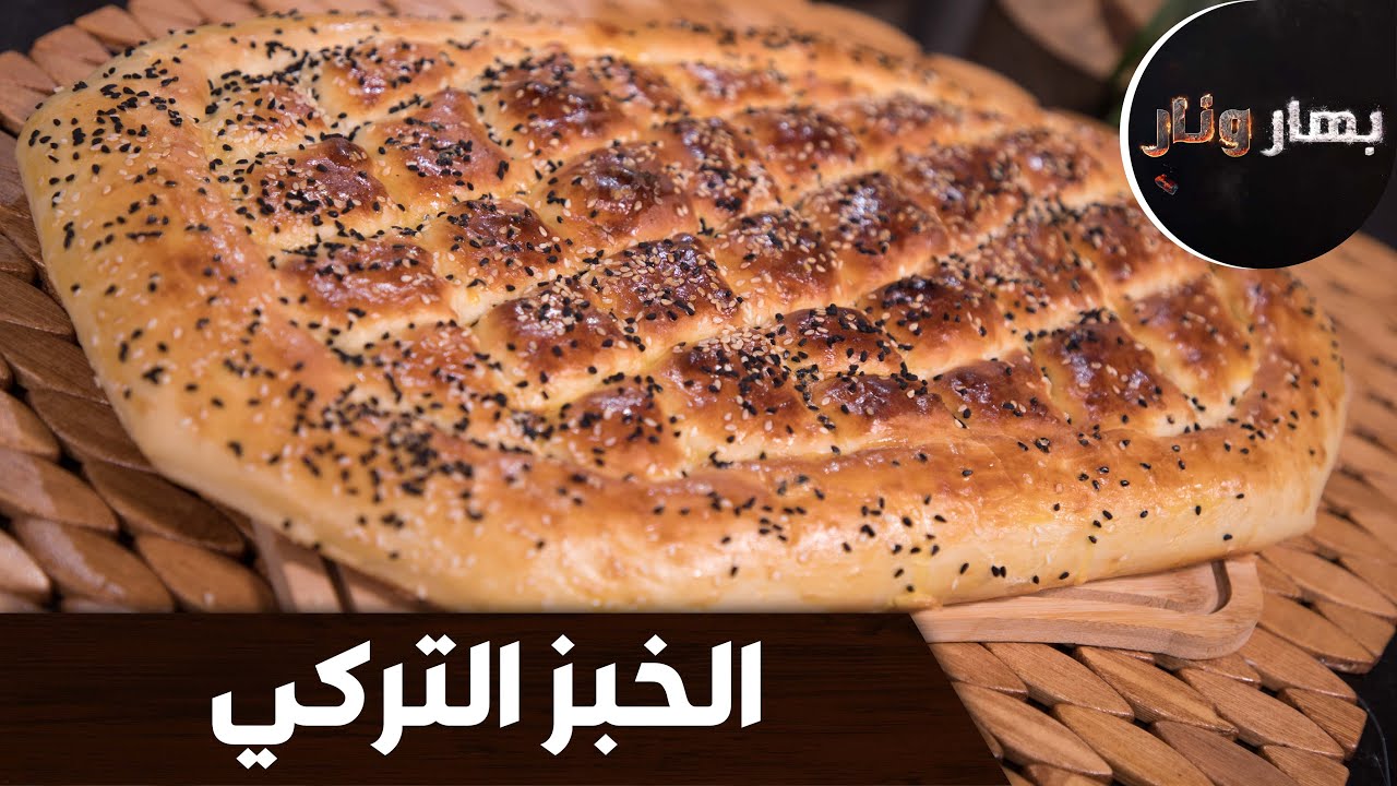 بهار ونار - 