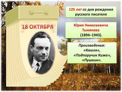 Дата писателям. Писатели юбиляры. Писатели и поэты юбиляры. Поэты юбиляры. Юбилеи писателей и поэтов.