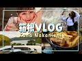 【箱根vlog】のんびり