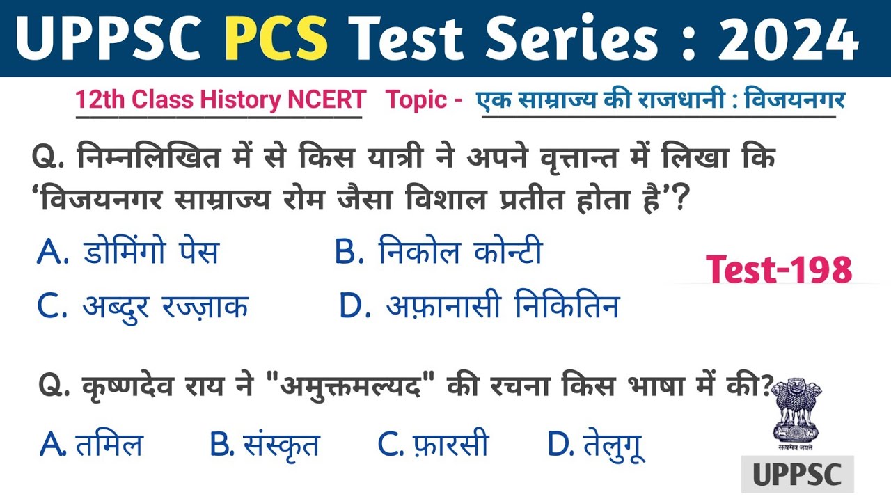 UPPSC PCS Test Series 2024 | Test -198 | History #uppsc_pcs #ukpsc ...