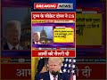 ट्रम्प के सीक्रेट दोस्त ने US आर्मी की सैलरी दी #dls news #today breaking news #shorts