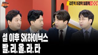 [#경주마] 저 PBR 훈풍 반도체 소부장에도 불까 | 리오프닝 섹터, 2024년 전망은? | 韓디스플레이, 모멘텀은 돌아오는 거야 (feat.강준혁, 이경락, 임종혁)