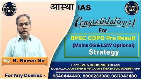 Congratulations BPSC CDPO Prelims Result || Mains GS & LSW Optional Strategy  || By- R. Kumar Sir