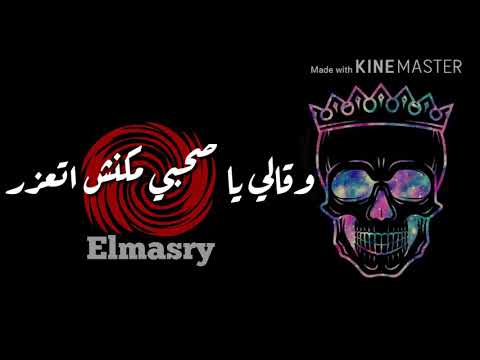 حاله واتس مهرجان بحور الفساد قديم بس فاجر هيعجبكم