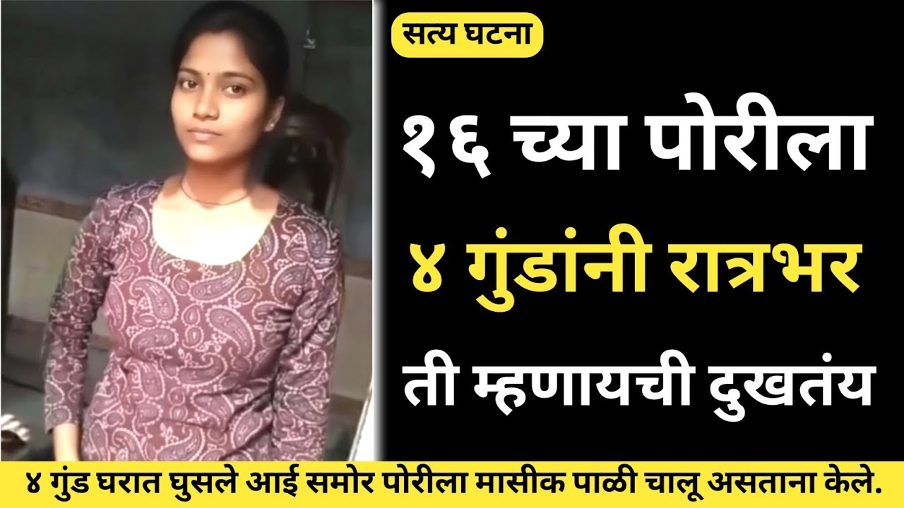 ४ मानसं करत होती आई बगत बसली/Marathi Crime Story/Crime Story 