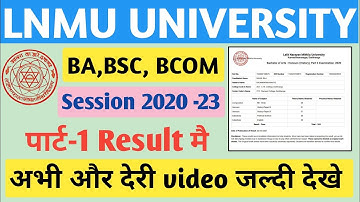 Lnmu University part 1 Results date 2022 | Mithila University part 1 Results date hua jaari 2022