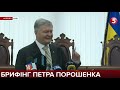 Порошенко: "Ви сьогодні позорно втекли"