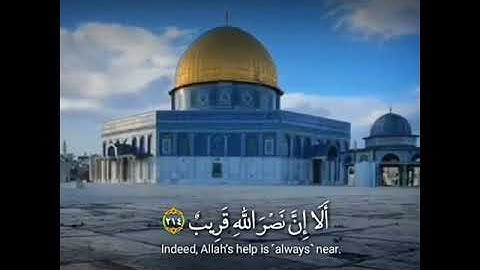 مَتَىٰ نَصْرُ اللَّهِ ۗ أَلَا إِنَّ نَصْرَ اللَّهِ قَرِيبٌ /القارئ عبدالرحمن الماجد