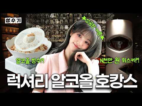 Chodan's real-life reaction to a 30 million won whiskey?! A one-of-a-kind luxury alcohol staycati...
