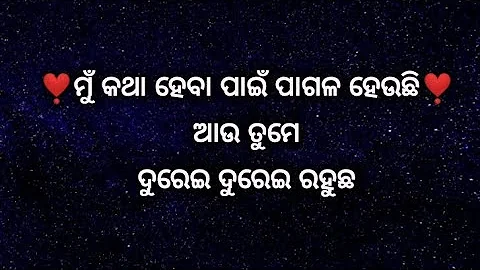 ତୋର ସମସ୍ତଙ୍କ ପାଇଁ ସମୟ ଅଛି | Very beautiful heart touching love shayari | odia sad shayari |