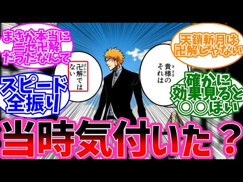 Everyone's reaction to Byakuya Kuchiki saying, "That is not Bankai" [BLEACH Reaction Compilation]