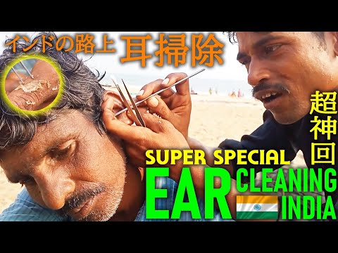 神回-耳かき耳掃除 in インド Ear Cleaning India ASMR