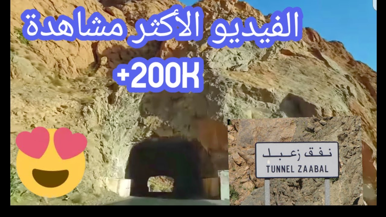 غار زعبل بين الرشيدية و الريش