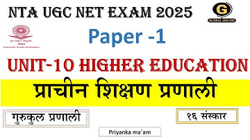 NTA UGC NET Exam 2025 |Paper-1 प्राचीन शिक्षण प्रणाली |Higher Education |
