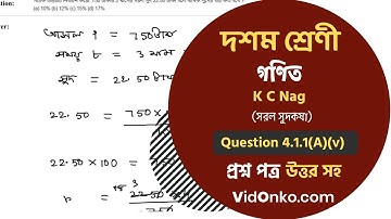 Madhyamik Class 10 Mathematics Book Solution in Bengali - K C Nag Prosnomala Question: 4.1.1(A)(v)