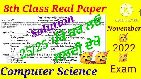 PSEB Class 8th Computer Science Paper|| Real And Solved Paper| (November Exam 2022)#pseb