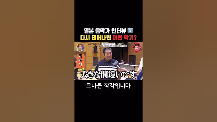 다시 태어나면 어떤 악기? #일본방송 #일본예능