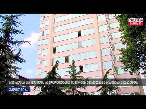 ხორბლის და ფქვილის ავტომობილებით იმპორტის აკრძალვაზე ბრძანება გადავადდა