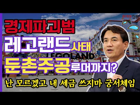 쉽게 보는 뉴스[레고랜드 <strong>발</strong> 둔촌주공 <strong>루머</strong>]