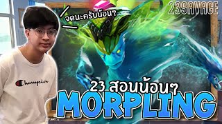 23savage สอนน้อนๆ EP 1 : How to be Pro Morphling