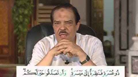 سورة البقرة من الآية 280 إلى الآية 281