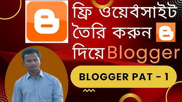 How To Create a Free Website Blogger/Blogspot Full Bangla Tutorial | Part 1 ওয়েবসাইট তৈরী করুন নিজেই
