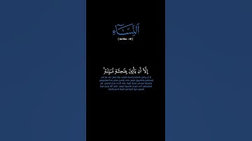 سورة النساء: الآية [١٩]#القرآن_الكريم#الفرقان #سورة_النساء#يوسف_الصقير #قرآن#قران_كريم#تلاوة