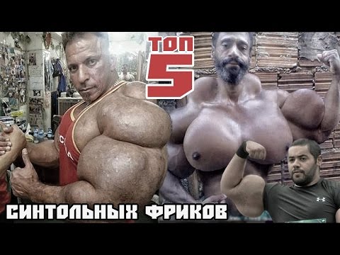 Видео: ТОП-5 СИНТОЛЬНЫХ ФРИКОВ