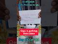 God promise to you//Anbu bible group 01/09/2025//Christian shorts videos