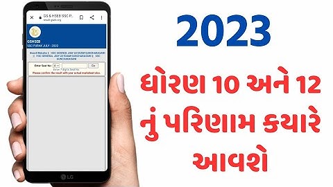 ધોરણ 10 અને 12 નું પરિણામ કયારે આવશે ? || 2023 || std 10 and 12 result 2023 || gseb 2023 #result
