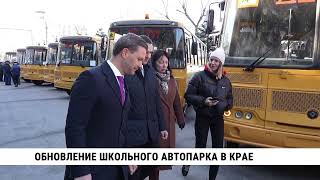 картинка: Обновление школьного автопарка в крае