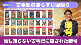 八百万の神カード Youtube