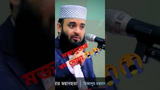 mizanurrahman ajhari waz islamic waz new waz shortvideo shorts