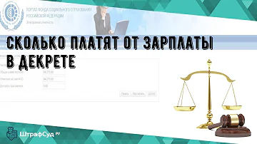 Сколько платят от зарплаты в декрете