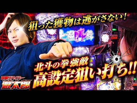 回胴サバイバー遊太郎 vol.19