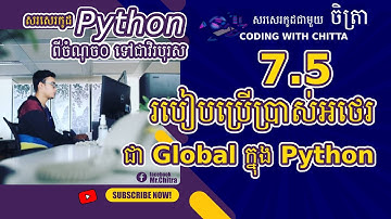7.5 របៀបប្រើប្រាស់អថេរជា Globalក្នុង ភាសាPython |  Coding Python from Zero to Hero
