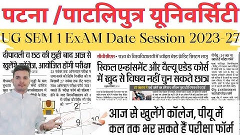 pu/ppu exam form kaise bhare |pu/ppu ug semester 1 examination routine 2023 | pu/ppu  ug exam date